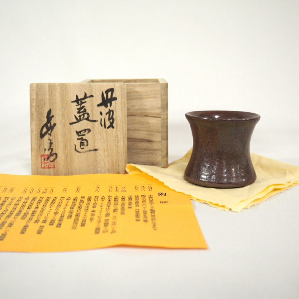 【四月の特売品】丹波焼 市野豊治造 蓋置 茶道具【中古 美品】