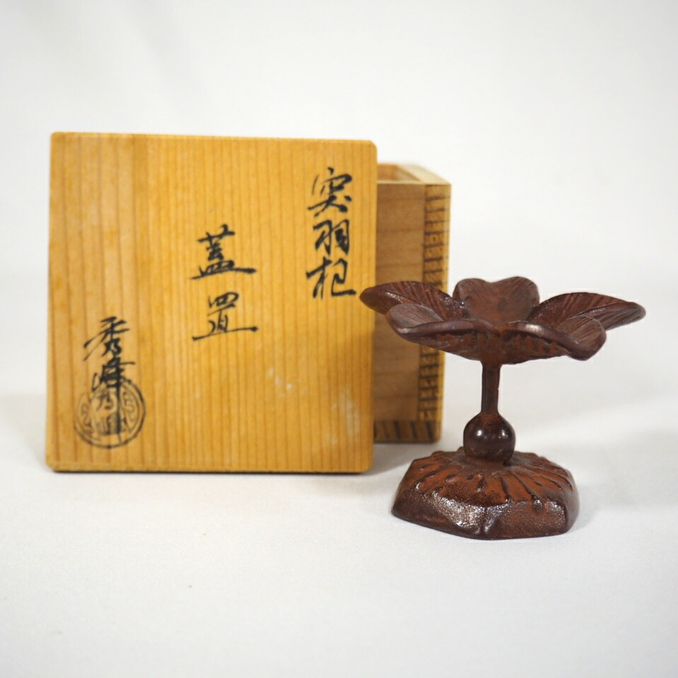 【四月の特売品】秀峰作 唐銅製 突羽根 蓋置 茶道具 【中古】