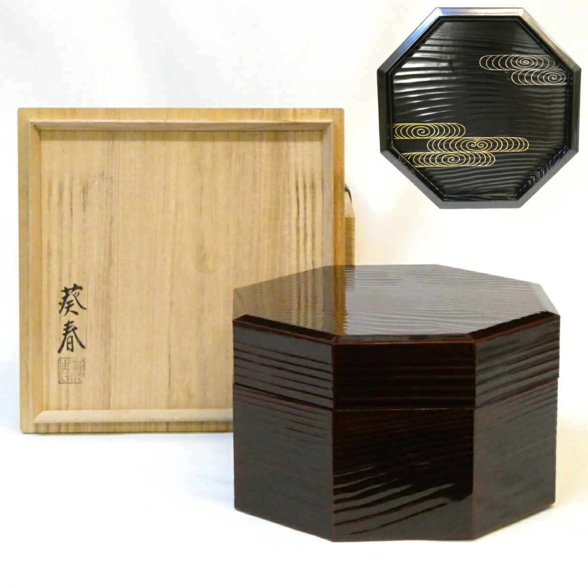 【四月の特売品】平安 北村葵春作 溜一閑塗 八角 喰篭 茶道具 喰籠 食篭 食籠 菓子器 茶道具【中古 超美品】