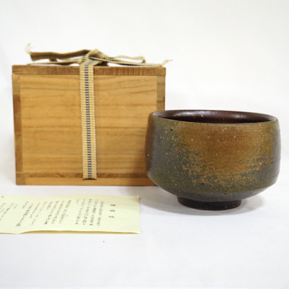 【三月の特売品】備前焼  森一宗作 備前 茶碗 茶道具【中古 美品】