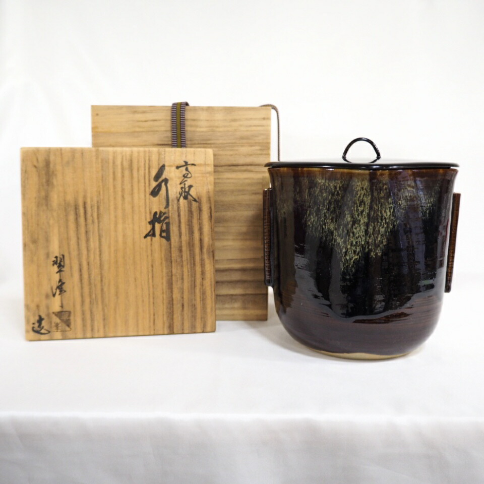 【五月の特売品】青柳翠峰作 高取水指 菱形 管耳付 塗蓋  茶道具【中古 美品】