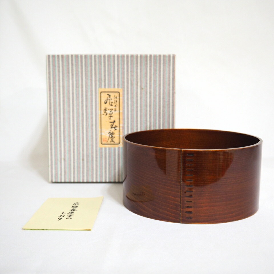 【五月の特売品】飛騨春慶塗 木製 曲建水【中古  美品】