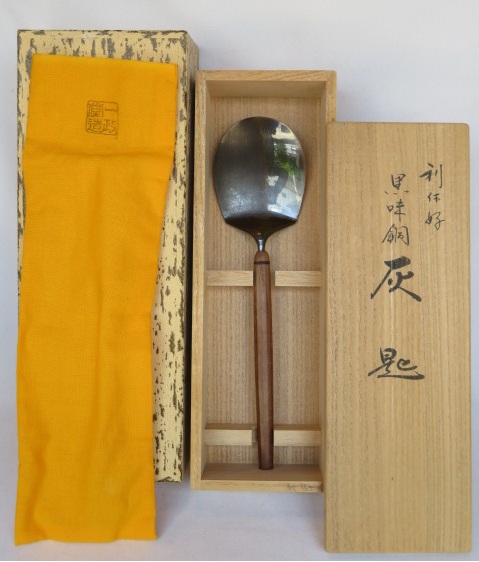 （五月◆特売品）一政堂 伊藤政治作 炉用 黒味銅 桑柄灰匙 利休好 「変色！」 【税込・送料込】【中古・美品】