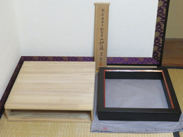 (五月◆特売品)平安 伊藤表正作 松唐草蒔絵 布摺面朱炉縁USED〈税込・送料込〉【中古・美品】