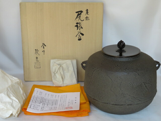 (五月◆特売品)【在庫処分】菊地政光作 老松地紋 尻張釜 風炉釜 茶道具【未使用品】