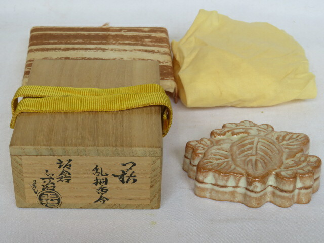 (四月◆特売品)山口県 十五代 坂倉新兵衛「正治」作 萩焼 乱桐香合【税込・送料込】【中古・美品】