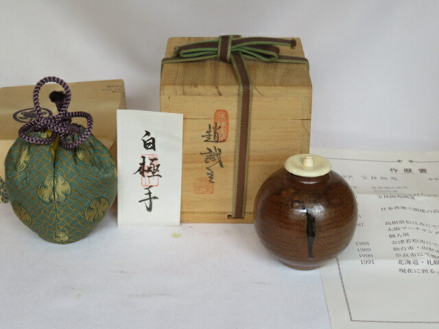 (四月◆特売品)韓国 寶林窯 一陶 趙誠主作 文琳茶入 白極手緞子 【税込・送料込】【中古・美品】