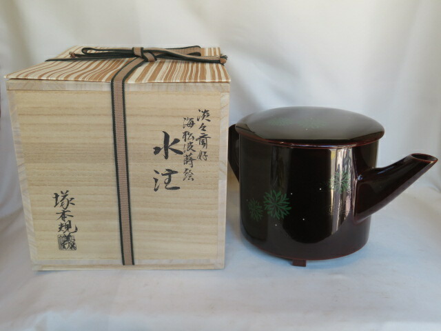 (四月◆特売品)山中塗蒔絵師 塚本規義作 淡々斎好写 海松波蒔絵 片口曲水注 水次 茶道具〈税込・送料込〉【未使用・無疵】