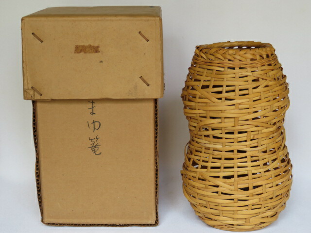 （五月◆特売品）兵庫県有馬 轡昭竹斎作 まゆ籠掛花入 淡々斎好写 紙箱入 茶道具【税込・送料込】【中古】