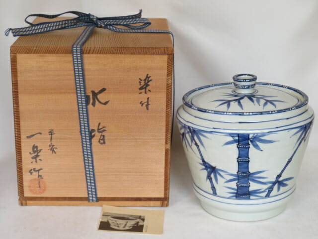 （五月◆特売品）京焼  清水焼 一楽作 染付竹絵 末広水指 茶道具【税込・送料込】【中古・美品】