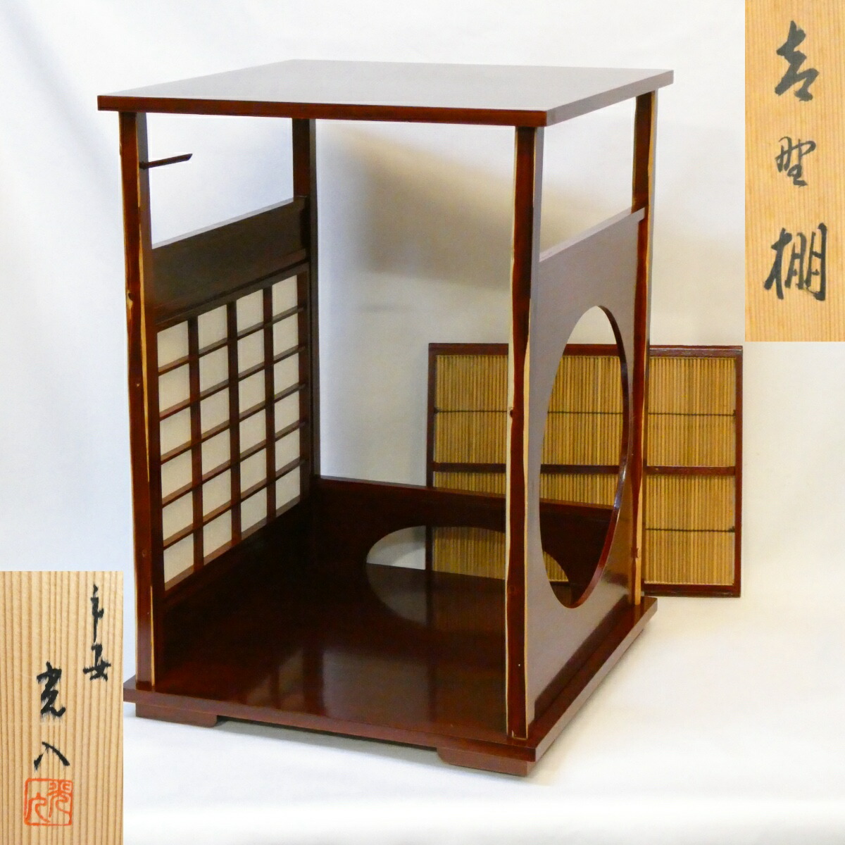 【中古】平安 鈴木光入作 裏千家 圓能斎好写 吉野棚 組立式 茶道具 【美品】