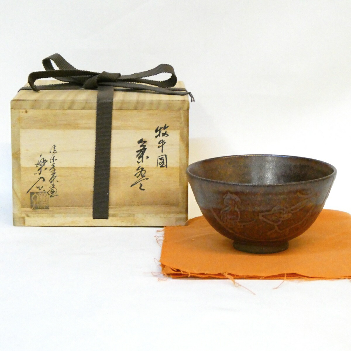 【五月の特売品】信楽壺中庵 二代 保庭楽入作 牧牛図 茶碗 干支 丑 信楽焼 茶道具【中古 美品】
