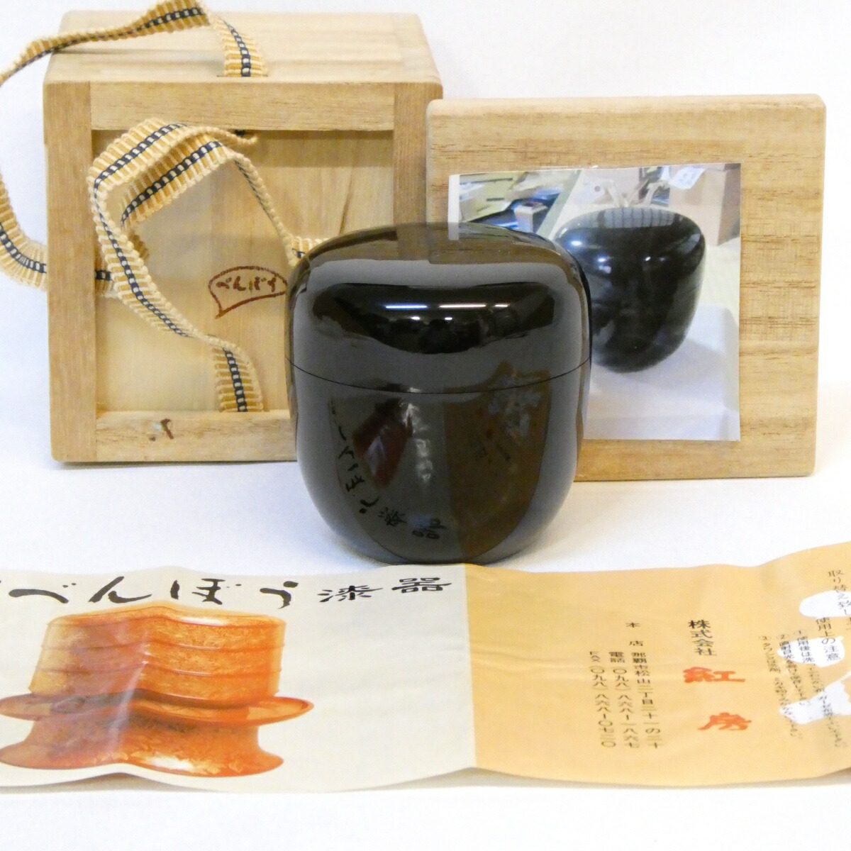 【五月の特売品】沖縄漆器 べんぼう作 黒 中棗 真塗 紅房 琉球漆器 茶道具 【中古 美品】