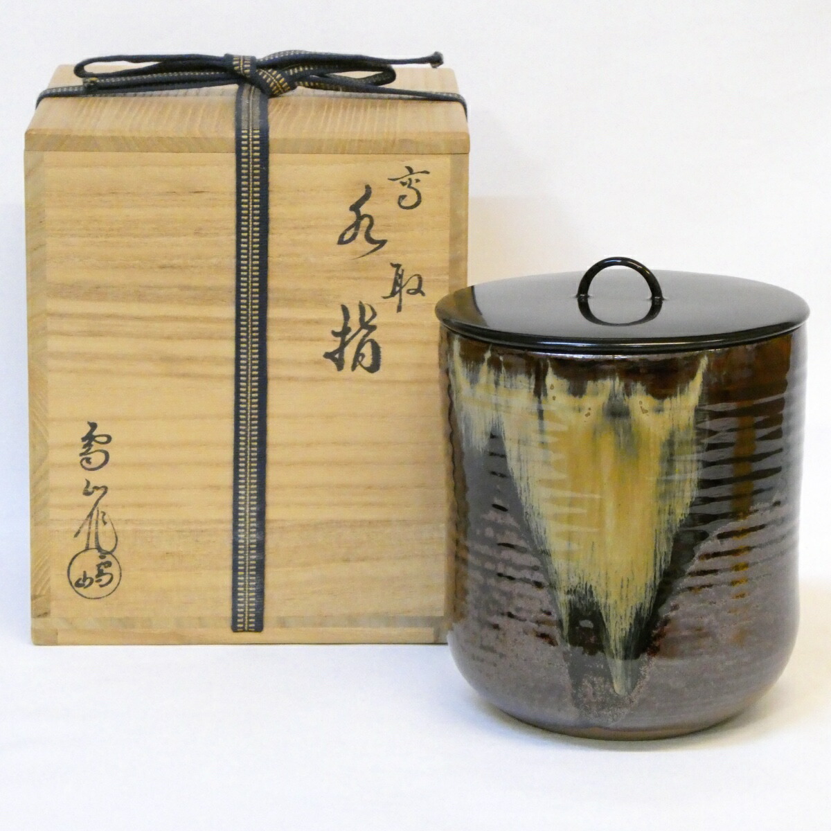 【五月の特売品】高取名工 鬼丸雪山作 高取焼 水指 塗蓋 一重口 茶道具【中古 美品】