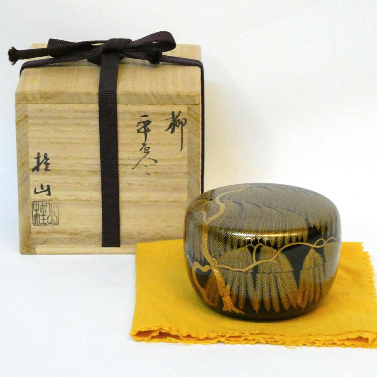 【五月の特売品】輪島塗 桂山（平野五郎）作 柳蒔絵 平棗 茶道具【中古 美品】