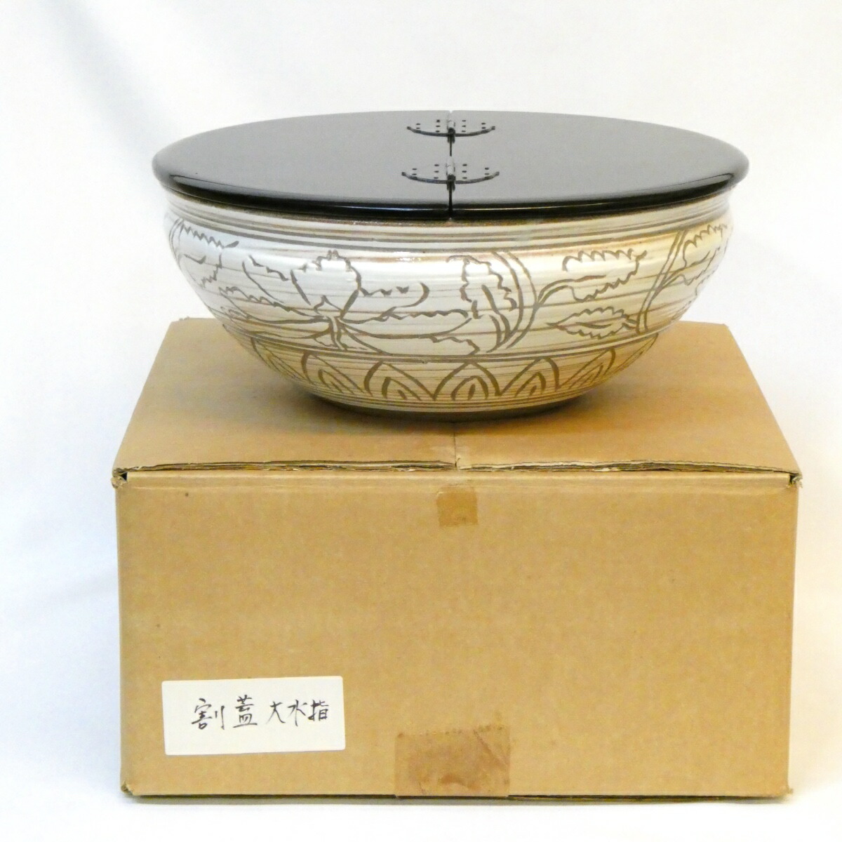 【四月の特売品】万古焼 黒石窯作 花三島 平水指 真塗割蓋 茶道具【中古 美品】