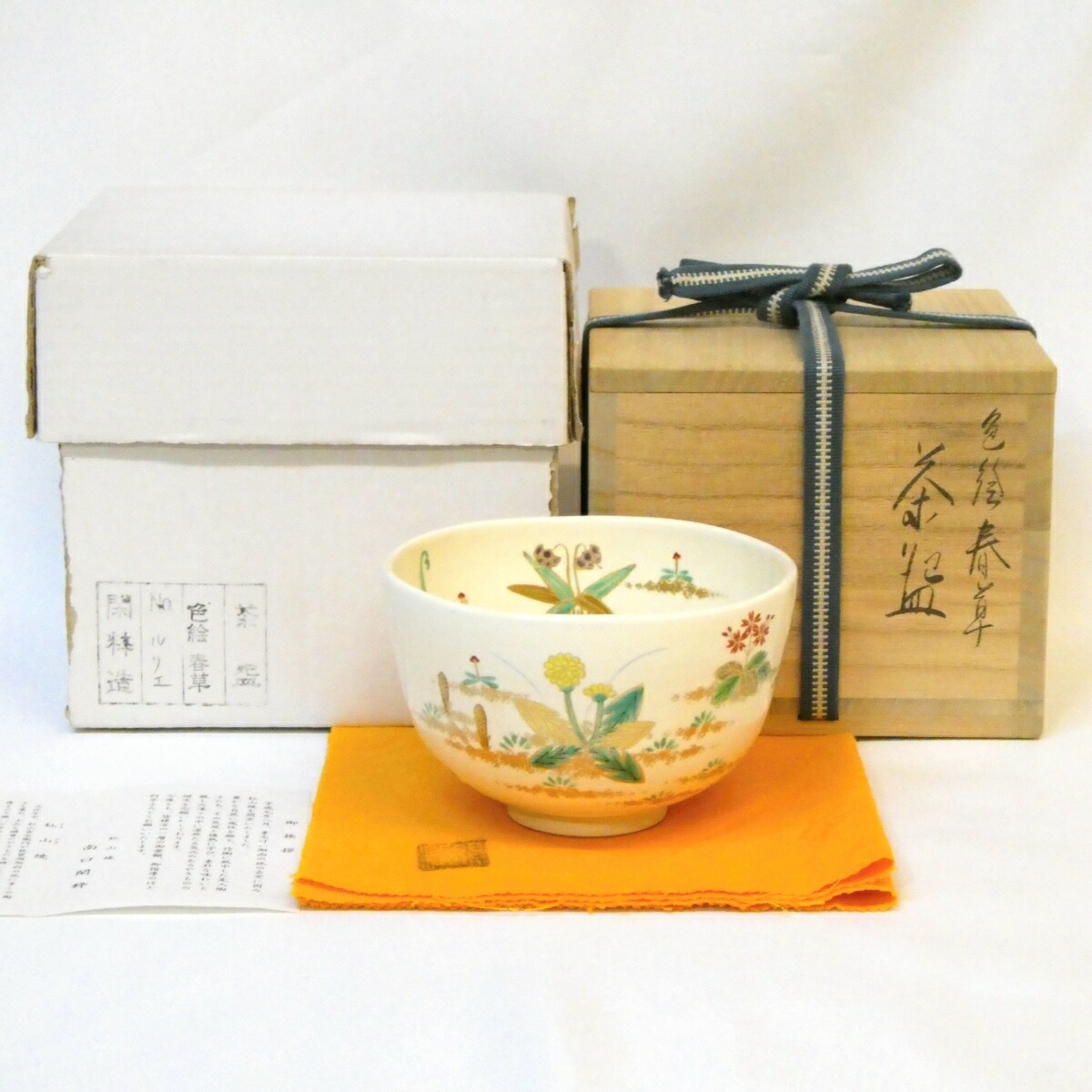 【四月の特売品】杣山焼 南口閑粋作 色絵 春草 茶碗 茶道具【中古 美品】