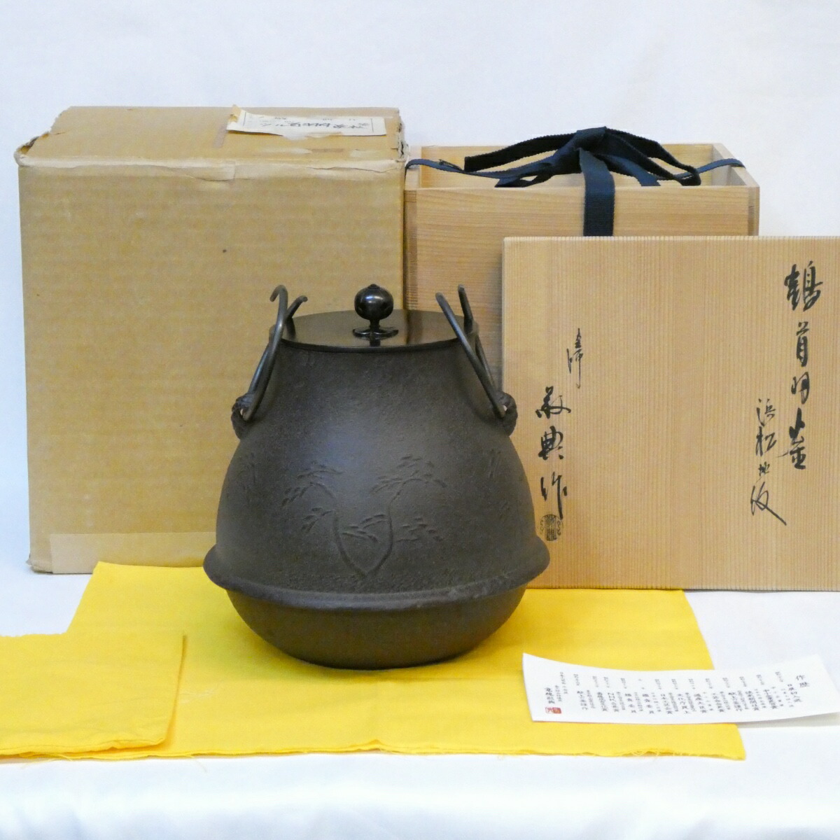 【経年未使用品】山形県 釜師 高橋敬典作 浜松地紋 鶴首羽釜 風炉用 鶴首釜 茶道具【中古 美品】
