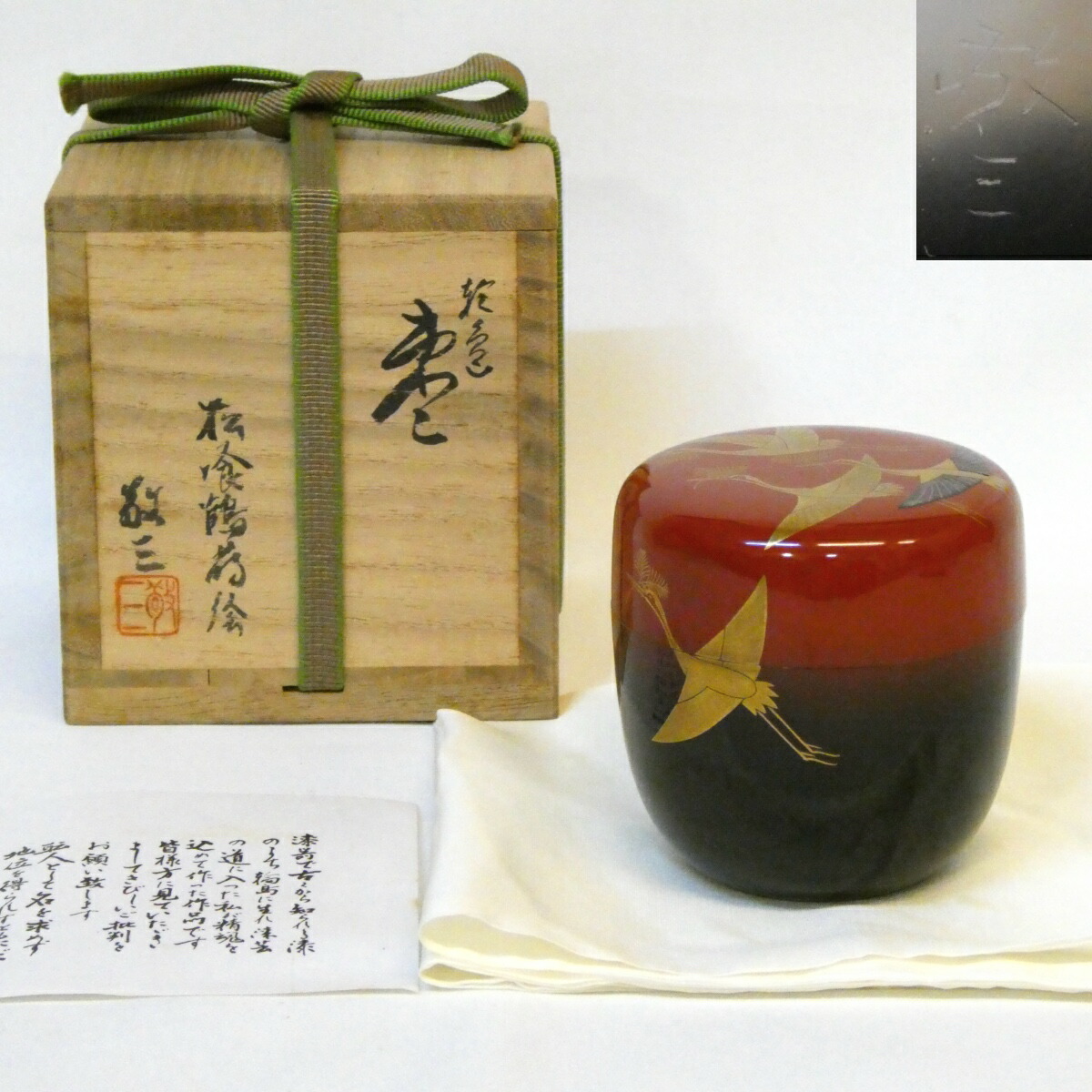 【五月の特売品】輪島塗 蒔絵師 伊川敬三作 松喰鶴蒔絵 大棗 在銘 螺鈿 青貝 茶道具【中古 美品】