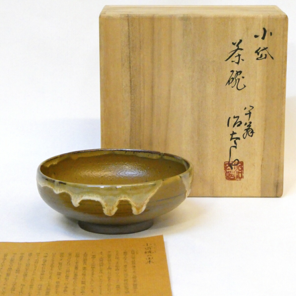 【夏の茶道具】健軍窯 近重治太郎作 小岱焼 平茶碗 小代焼 八十翁 茶道具【美品】