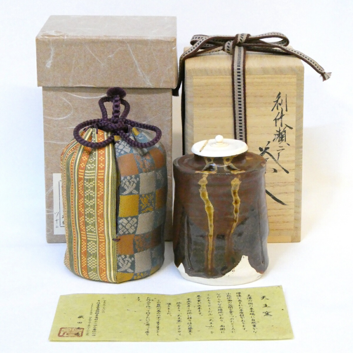 【虫喰上蓋】天王窯 蔵田光憲作 利休瀬戸 肩衝茶入 石畳遠州緞子と緑地ベンガラ間道仕覆 茶道具【中古 美品】