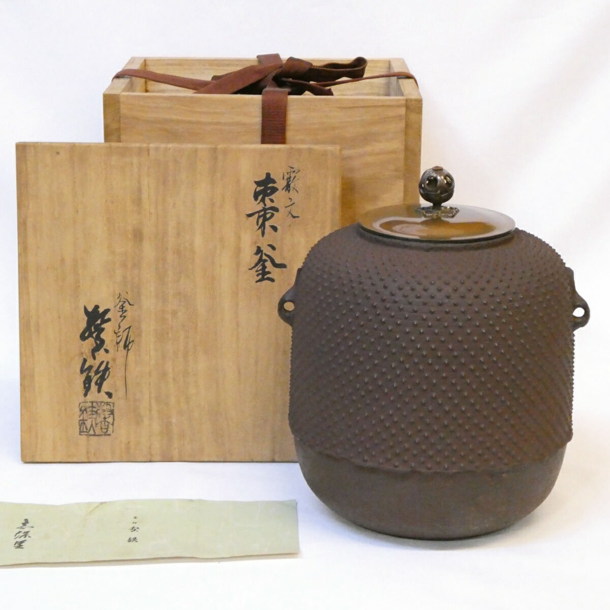 【五月の特売品】浪速釜師 初代 増山馨鉄作 霰文 棗釜 茄子鐶付 風炉用 茶道具【中古 美品】
