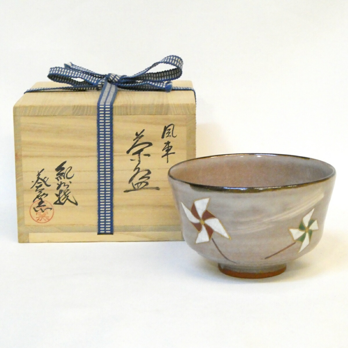 【五月の特売品】 紀州焼 葵窯作(二代 寒川栖豊) 風車 茶碗 色絵 茶道具 【中古 美品】