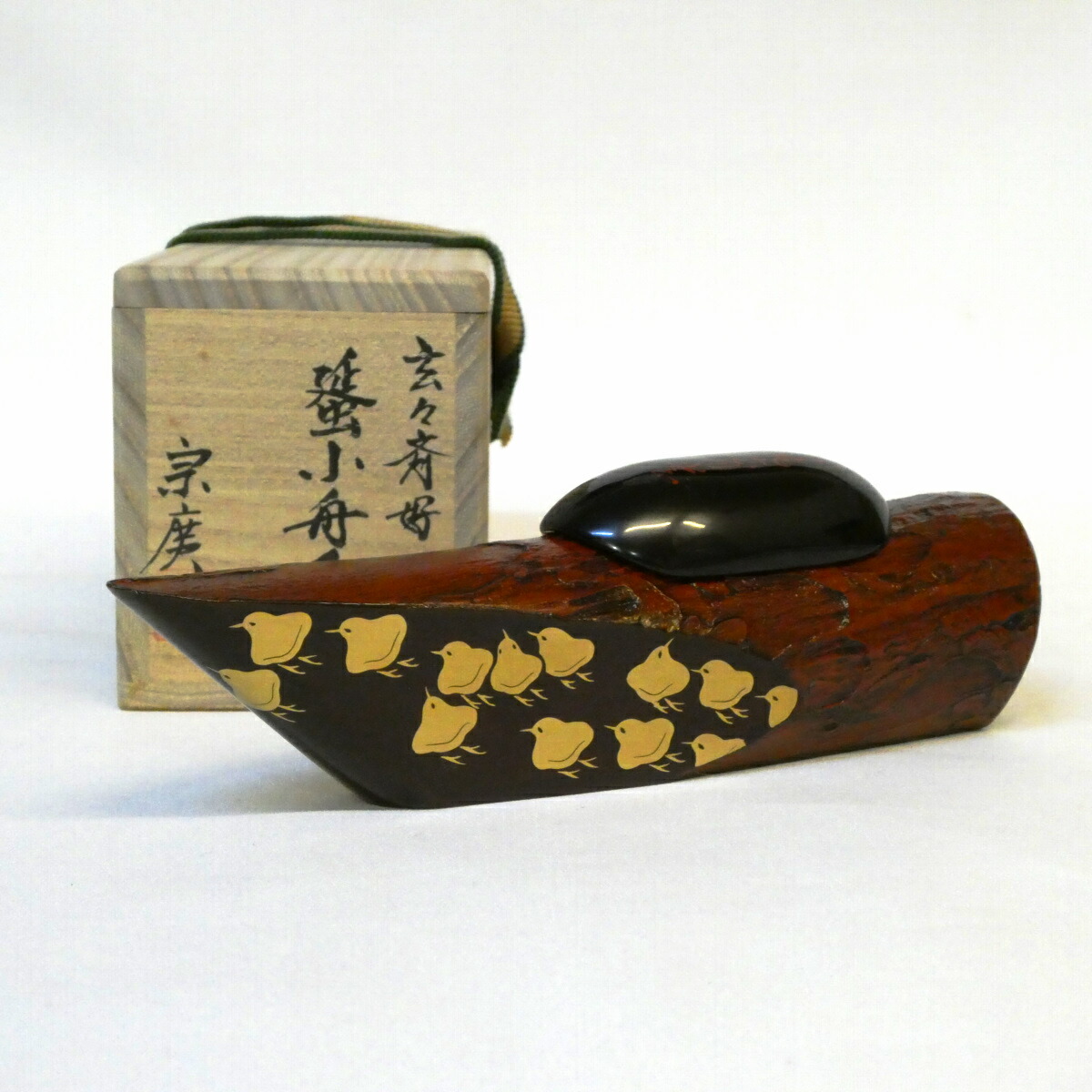 （六月☆特売品）道場宗廣作 蜑小舟香合 玄々斎好写【中古・美品】