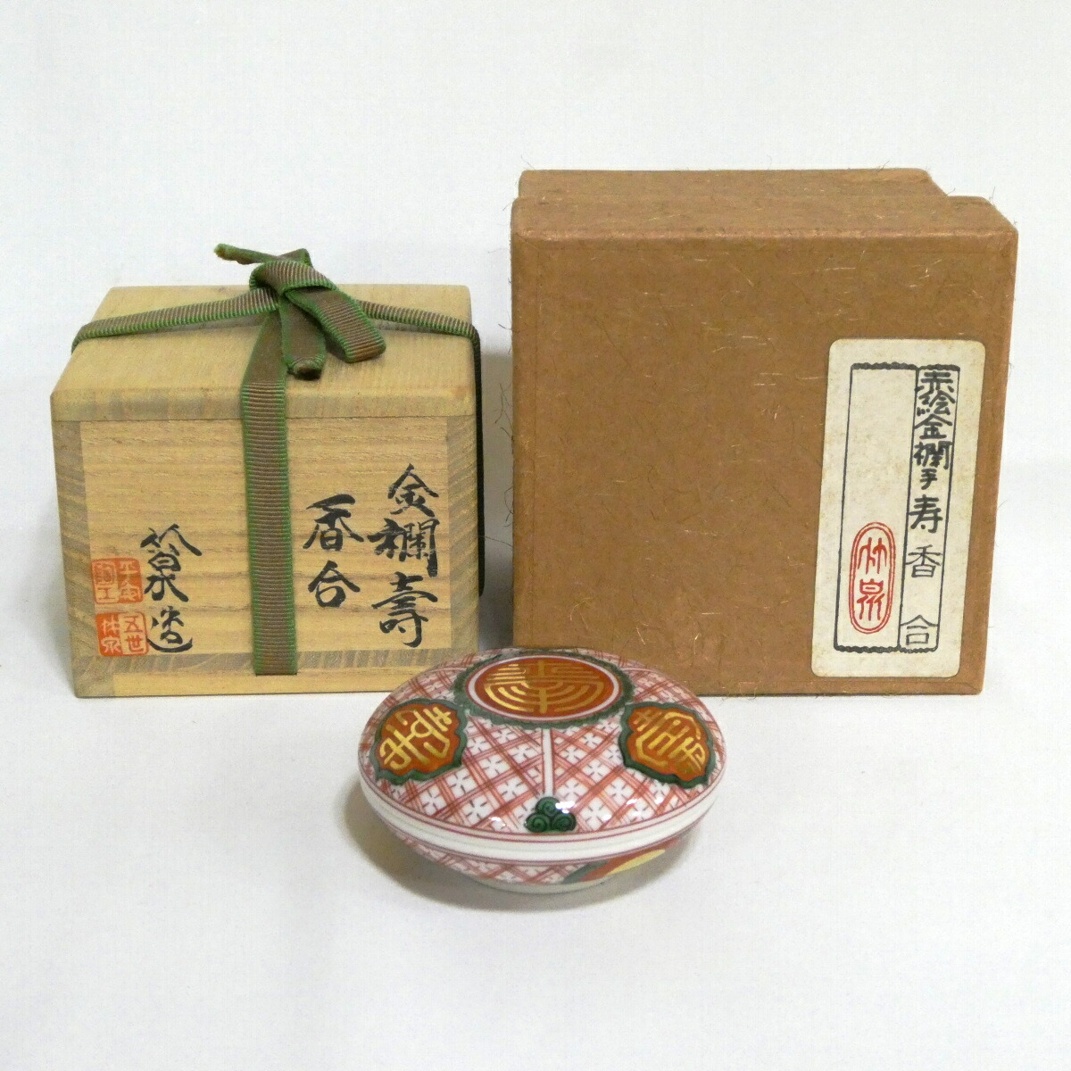 【六月の特売品】平安五代 三浦竹泉作 赤絵金襴 寿香合【中古 美品】