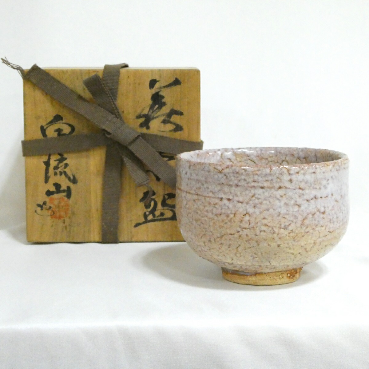 【六月の特売品】泉流山窯造 吉賀大眉作 萩焼 茶碗【美品】