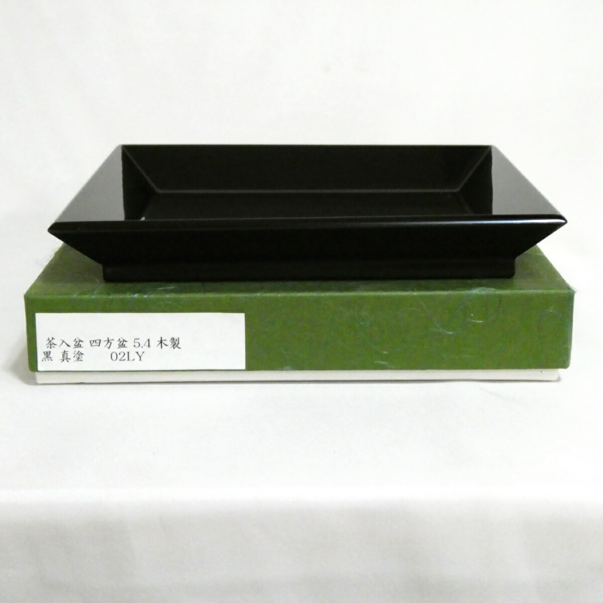 （六月☆特売品) 四方盆 花入盆 木製 真塗 (小)【税込・送料込】郵送便