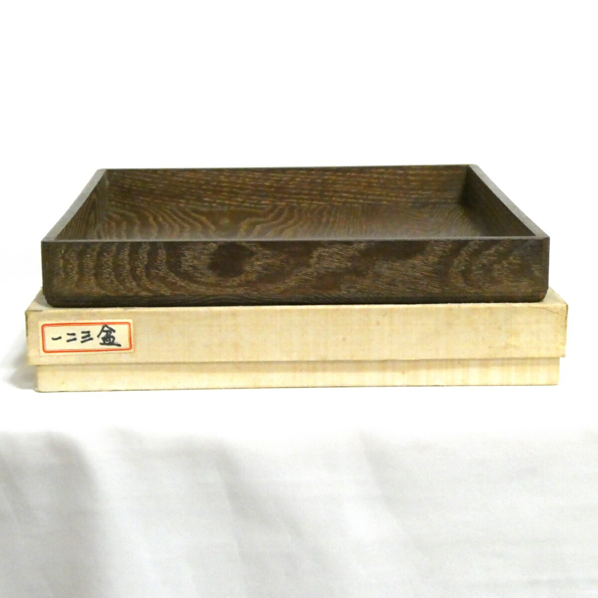 （六月☆特売品）七事式　一二三盆 桑 茶道具【中古】