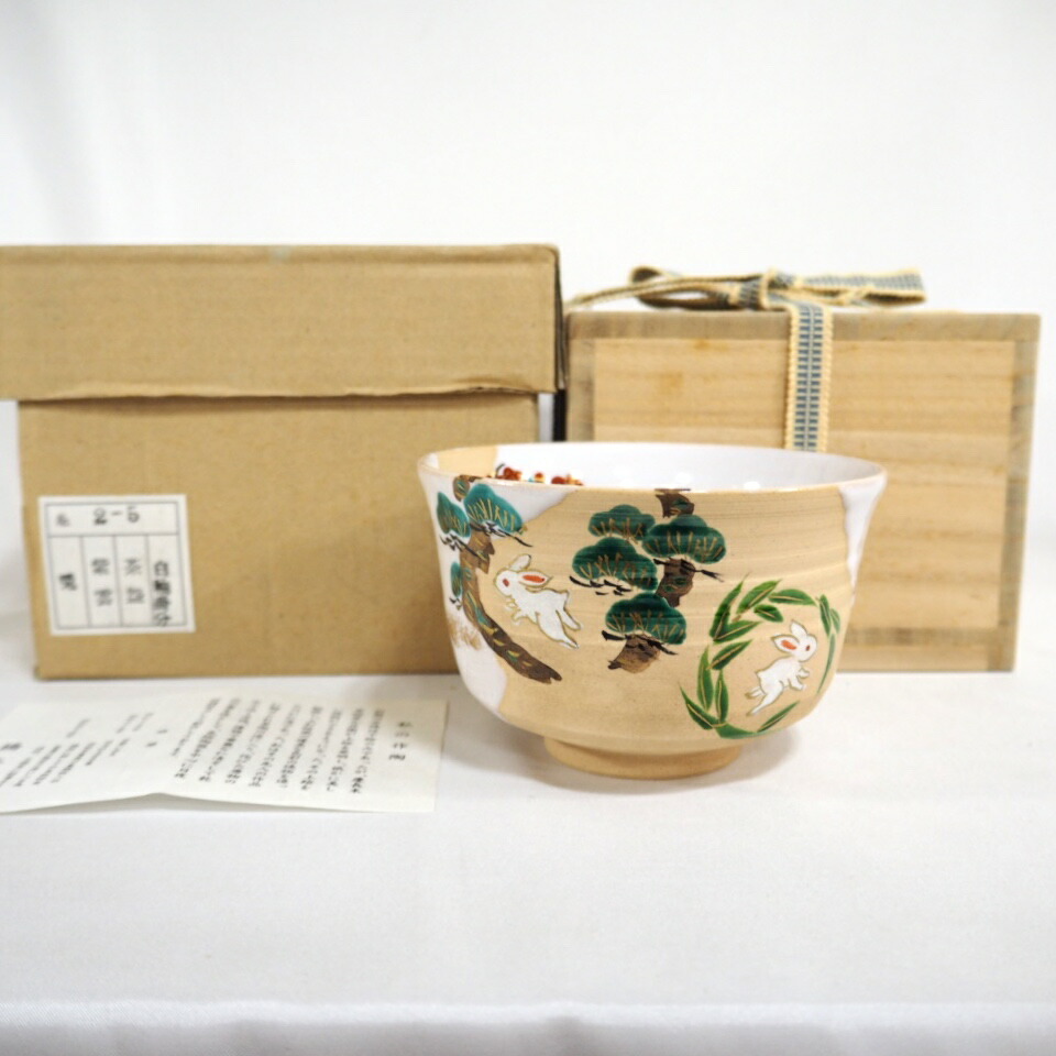 （六月の特売品）平安 橋本紫雲作 白釉掛分  兎茶碗  抹茶碗 茶道具 【中古】