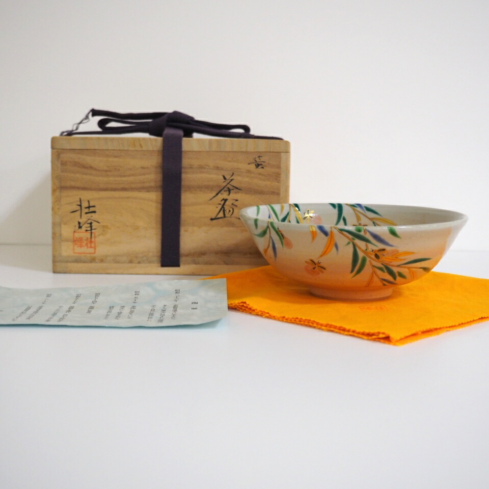 （六月の特売品）坂尾壮峰作  蛍茶碗  平茶碗  茶道具【中古美品】