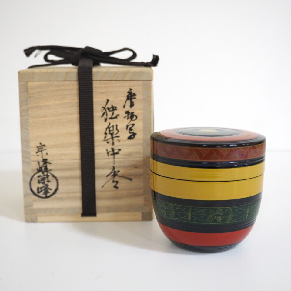 【六月の特売品】 中嶋宗峰作 唐物写 独楽中棗  茶道具 【中古 美品】