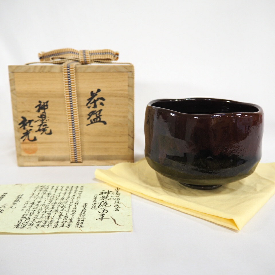（六月の特売品）三代秋光作 寒霞渓焼（神懸焼）茶碗  茶道具【中古  美品】