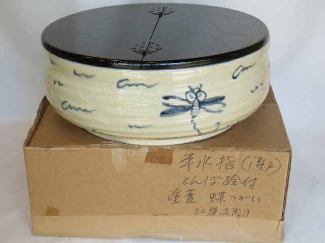 （六月◆特売品）お稽古用！ 加藤五陶作 安南トンボ平水指 掻合塗割蓋 USED【送料込・税込】【中古・美品】