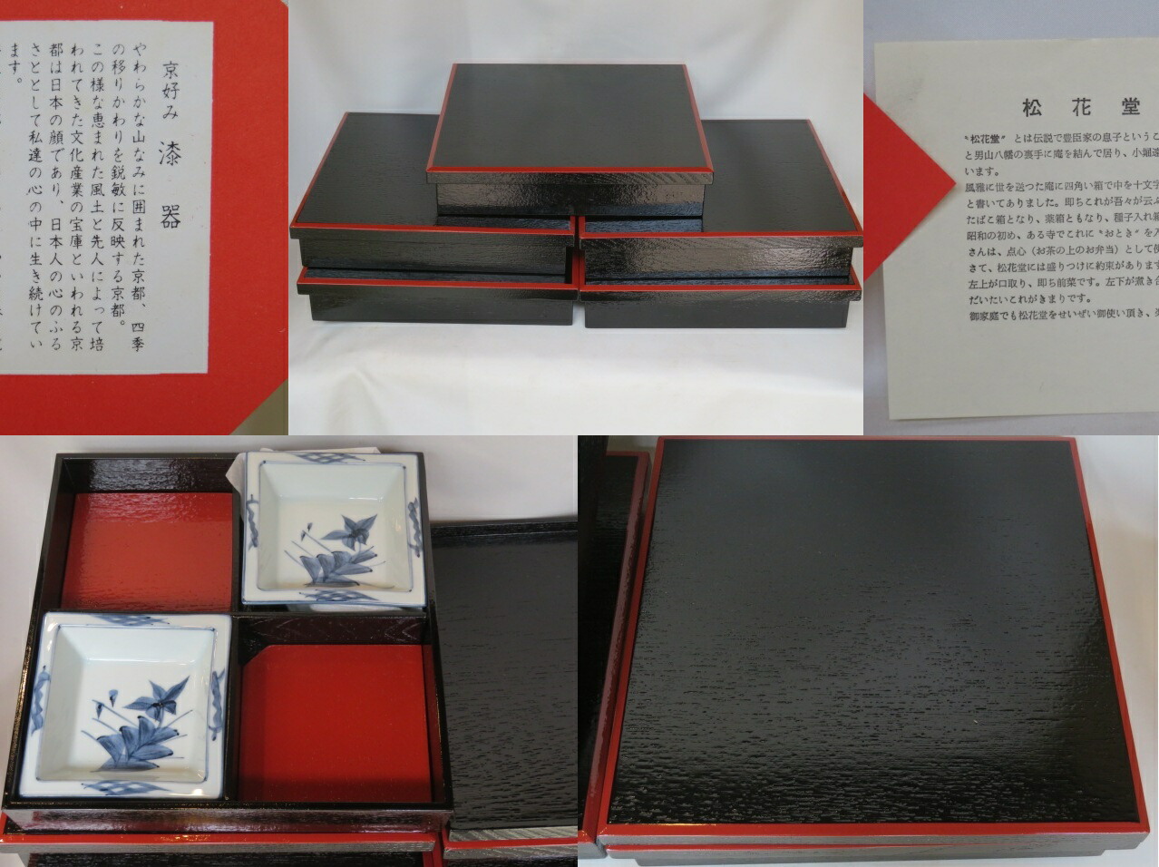 (六月◆特売品)京都旭漆工房 松花堂弁当五客揃 平安 桃山窯 橋本喜泉作 陶皿・朱塗隅折板付 木製掻合塗四方弁当五客揃USED〈税込・送料込〉【中古・B】