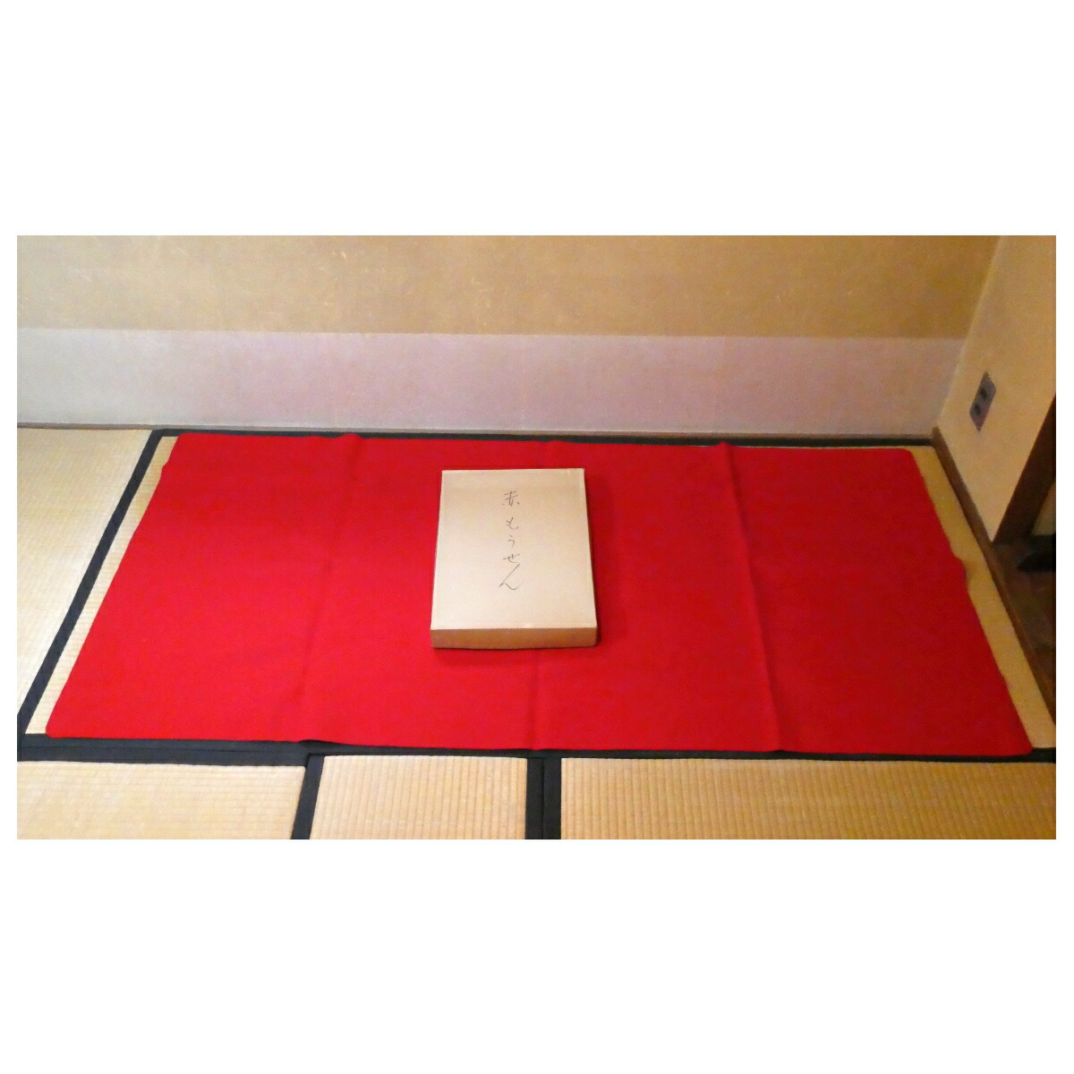 寿壱毛氈 江戸間用「赤色」 幅90×長180cm×厚2mm 茶道具【中古 美品】