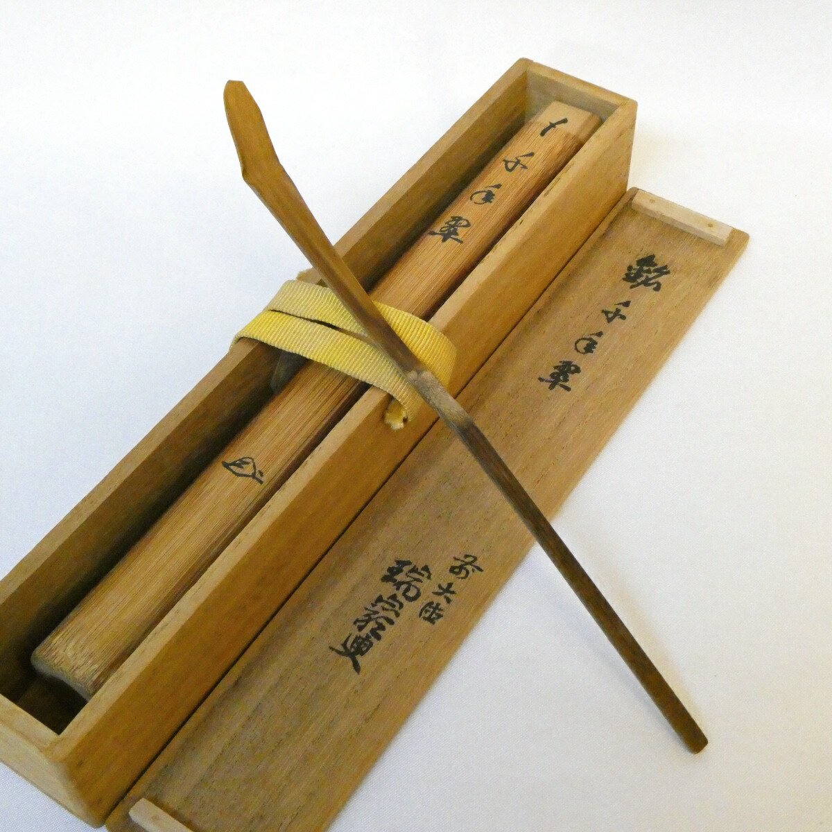 【銘 千年翠】大徳寺九代管長 後藤瑞厳老師 煤竹茶杓 大徳寺形 折り溜 瑞巌宗碩 書付 茶道具【中古 美品】