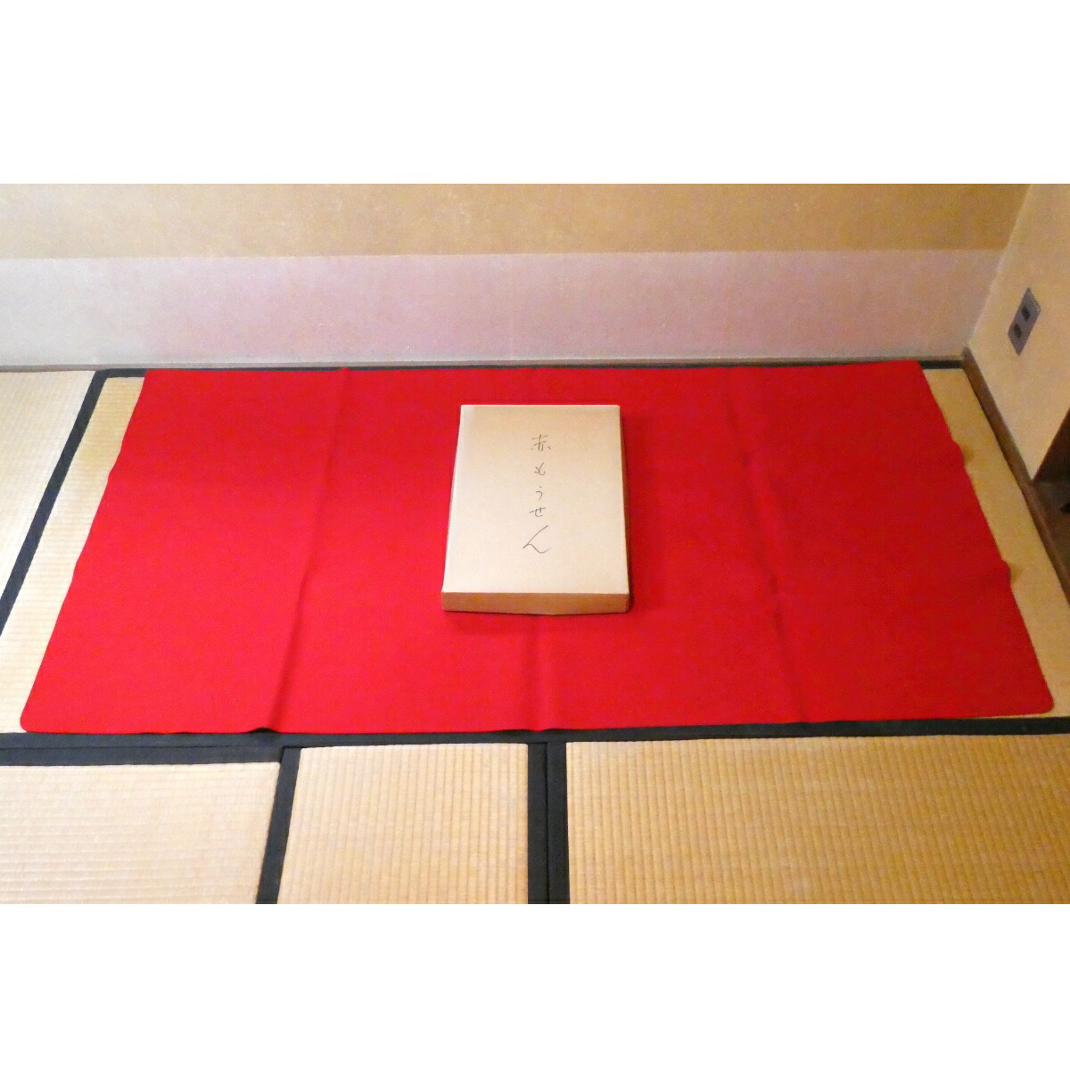毛氈 江戸間用「赤色」 幅91×長172cm×厚2mm 茶道具【中古 美品】