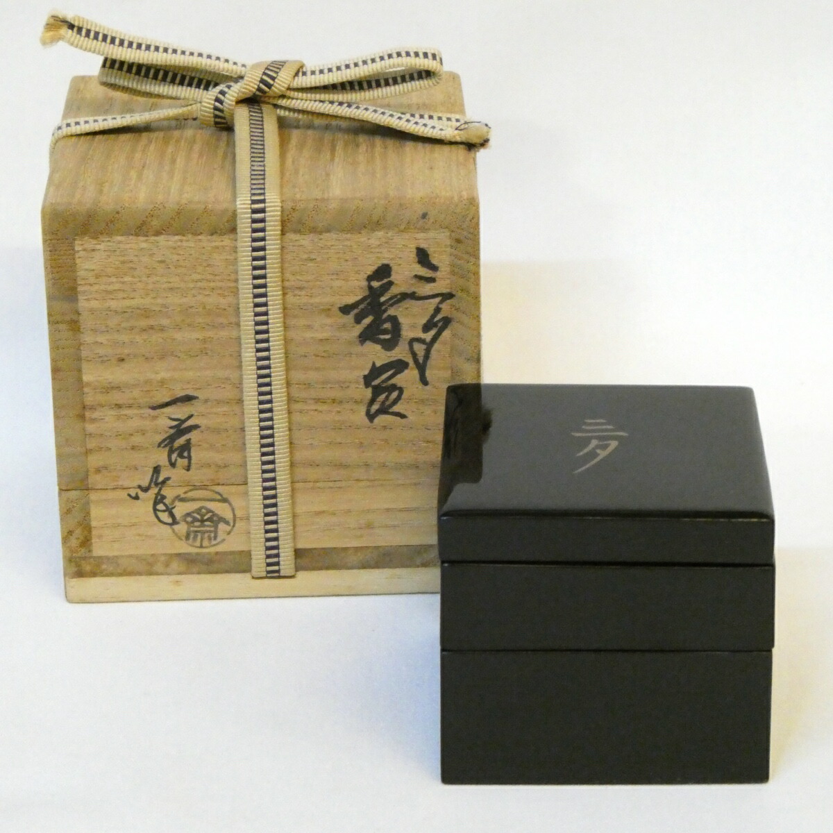 【山田宗?流】輪島塗 茶平一斎作 三夕香合 黒真塗重香合 茶道具 宗偏流【中古 美品】