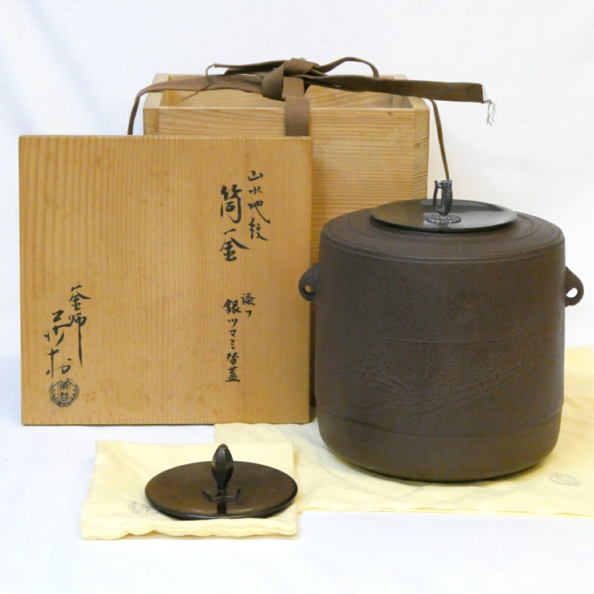 【銀ツマミ替蓋添】大阪府 角谷莎村作 山水地紋 筒釜 南鐐摘蓋添 風炉釜 茶道具【中古 美品】