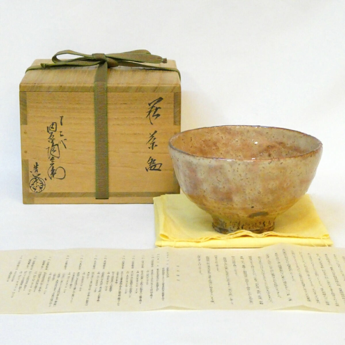 【萩の名工】十二代 田原陶兵衛作 萩茶碗 萩焼 高級茶道具【中古 美品】
