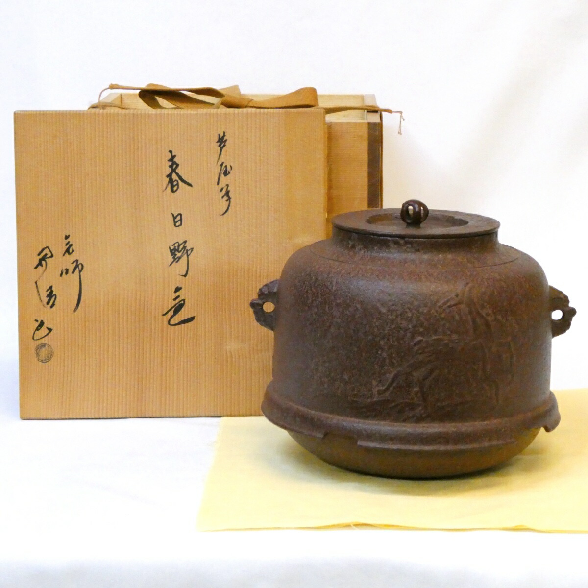 【芦屋写】釜師 佐藤浄清作 春日野釜 鹿地紋 鉄蓋 風炉釜 茶道具 【中古 美品】