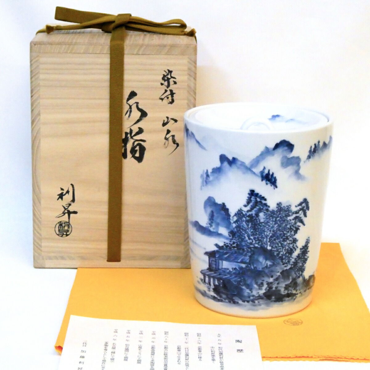 【六月の特売品】平安 三代 加藤利昇作 染付 山水 水指 茶道具【中古 美品】