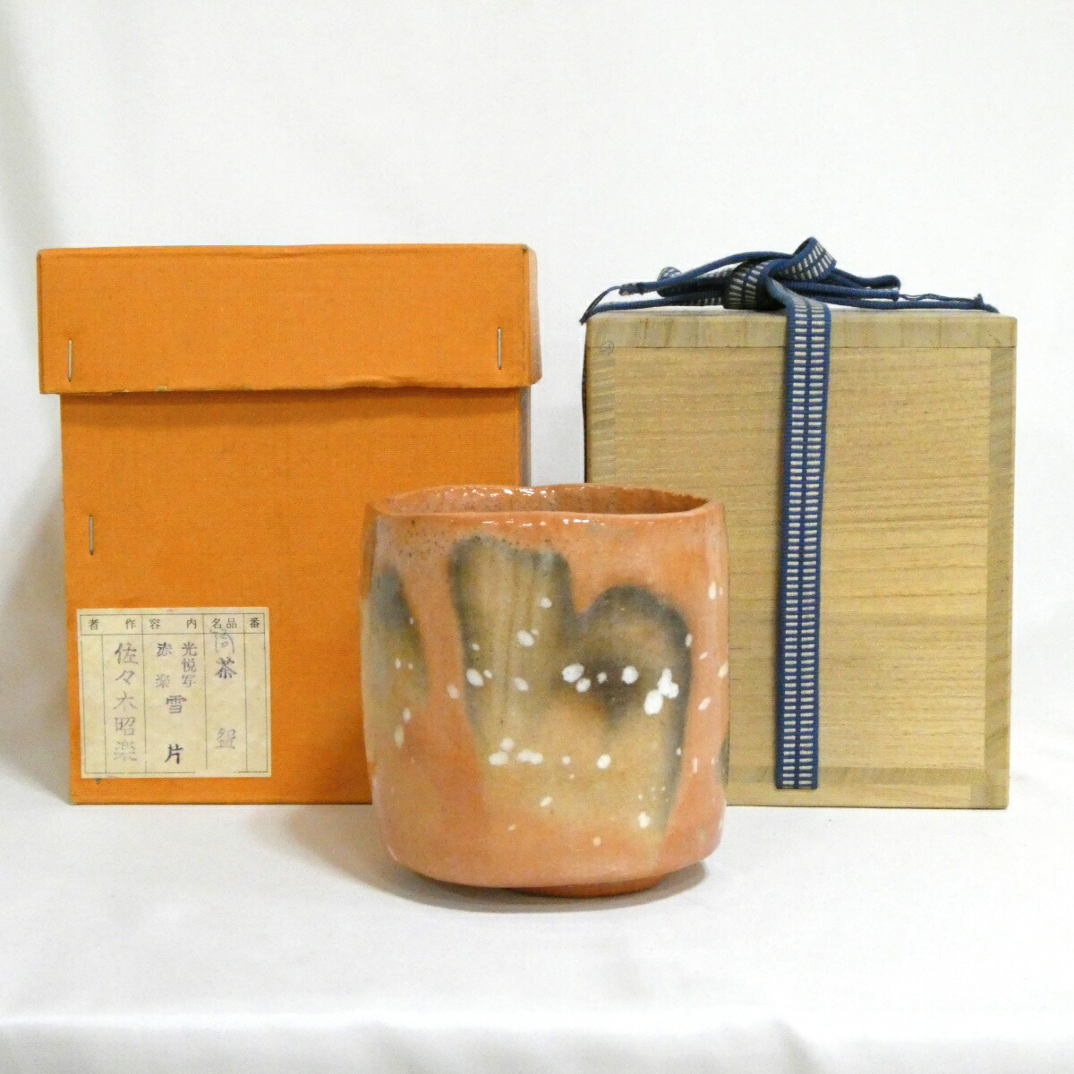 【七月の特売品】佐々木昭楽作 雪片 本阿弥光悦写 赤筒茶碗【中古 美品】
