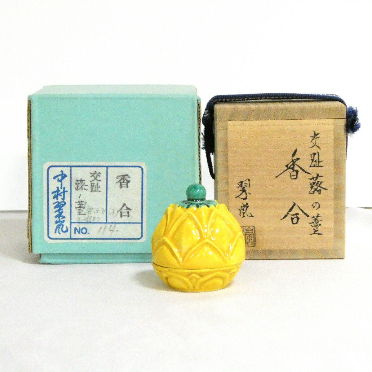 【七月の特売品】平安 中村翠嵐作 交趾 蕗の薹香合 形物香合【中古 美品】
