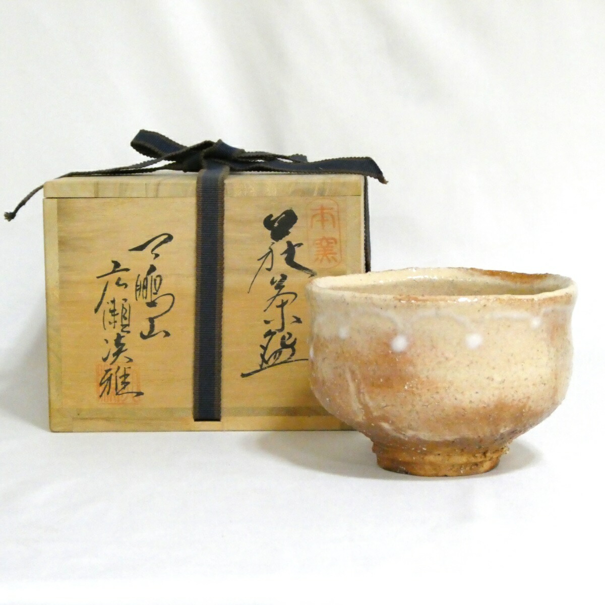 【七月の特売品】天鵬山 広瀬淡雅作 萩焼 茶碗【美品】