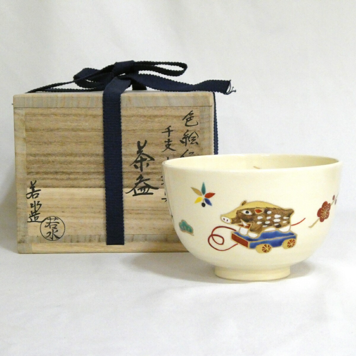 【七月の特売品】清水焼 小野山若水作 仁清写  干支 亥玩具 色絵茶碗【特価品】